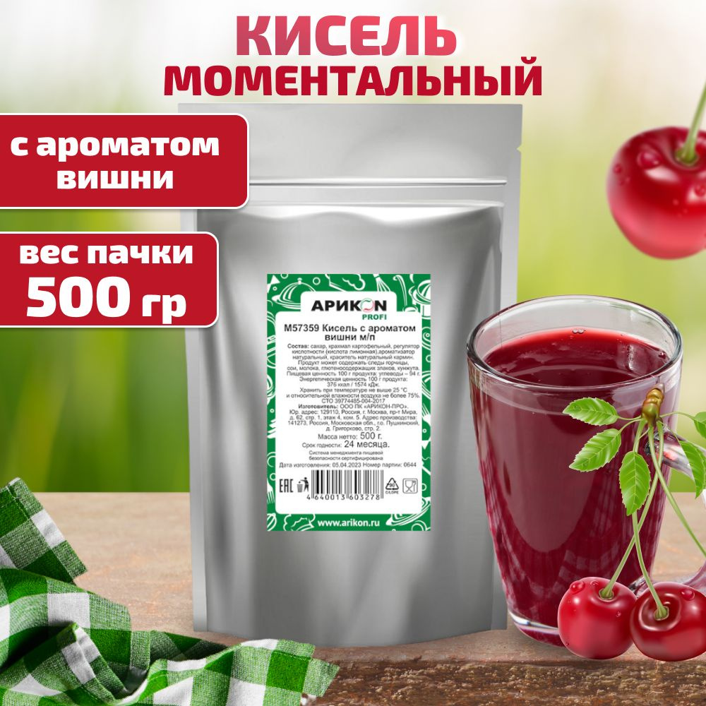 Кисель натуральный быстрого приготовления, аромат Вишня, 500 г - купить с  доставкой по выгодным ценам в интернет-магазине OZON (1428842530)