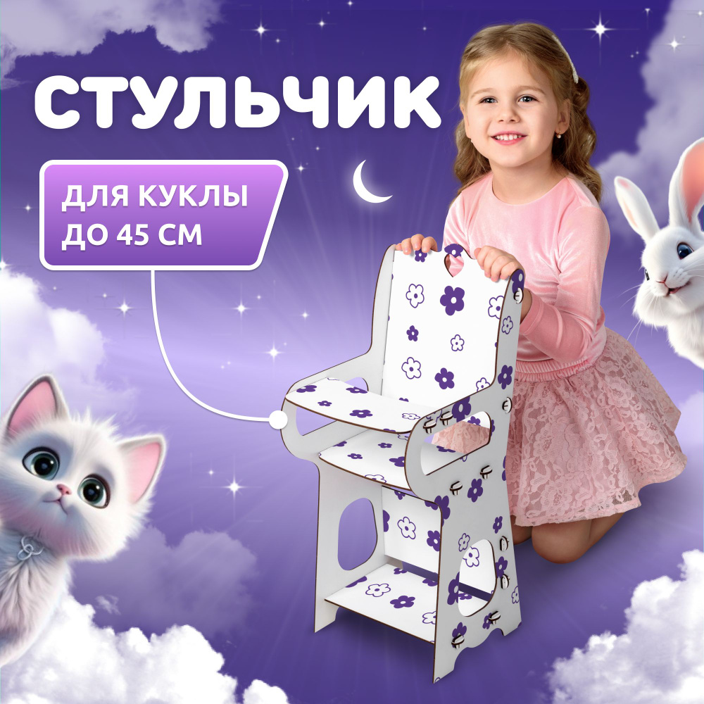 Стульчик для кормления кукол Сердечко MEGA TOYS серия МАНЮНЯ мебель для куклы  #1