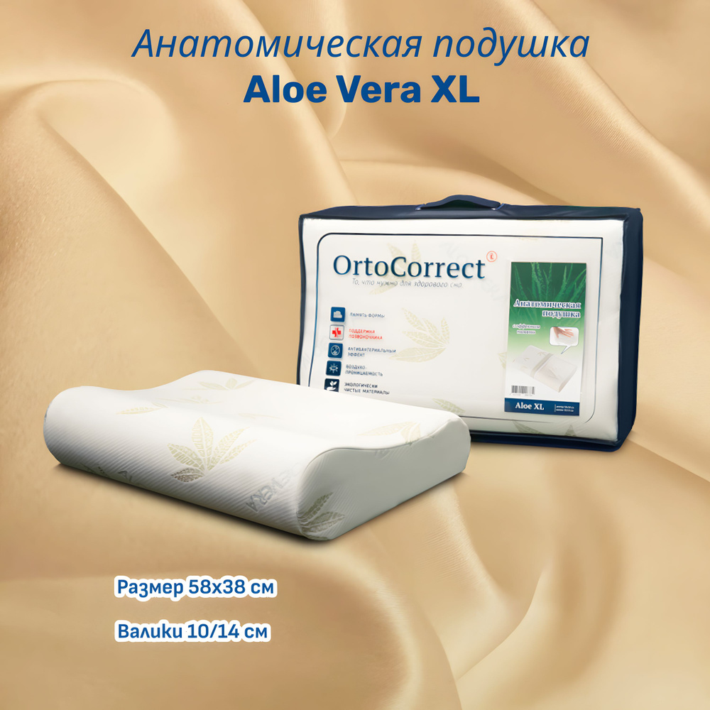 Ортопедическая анатомическая подушка OrtoCorrect Aloe Vera XL 58x38см с валиками высотой 10 и 14см  #1