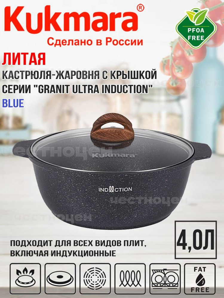 Кастрюля-жаровня Kukmara 4л со стеклянной крышкой, АП линия "Granit Ultra Induction" (Blue) жгги41а  #1