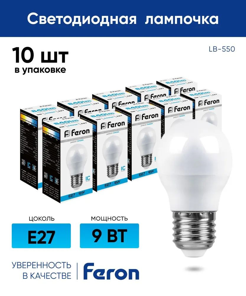 Лампа светодиодная Feron LB-550 Шарик E27 9W 6400K 25806 - 10 штук #1