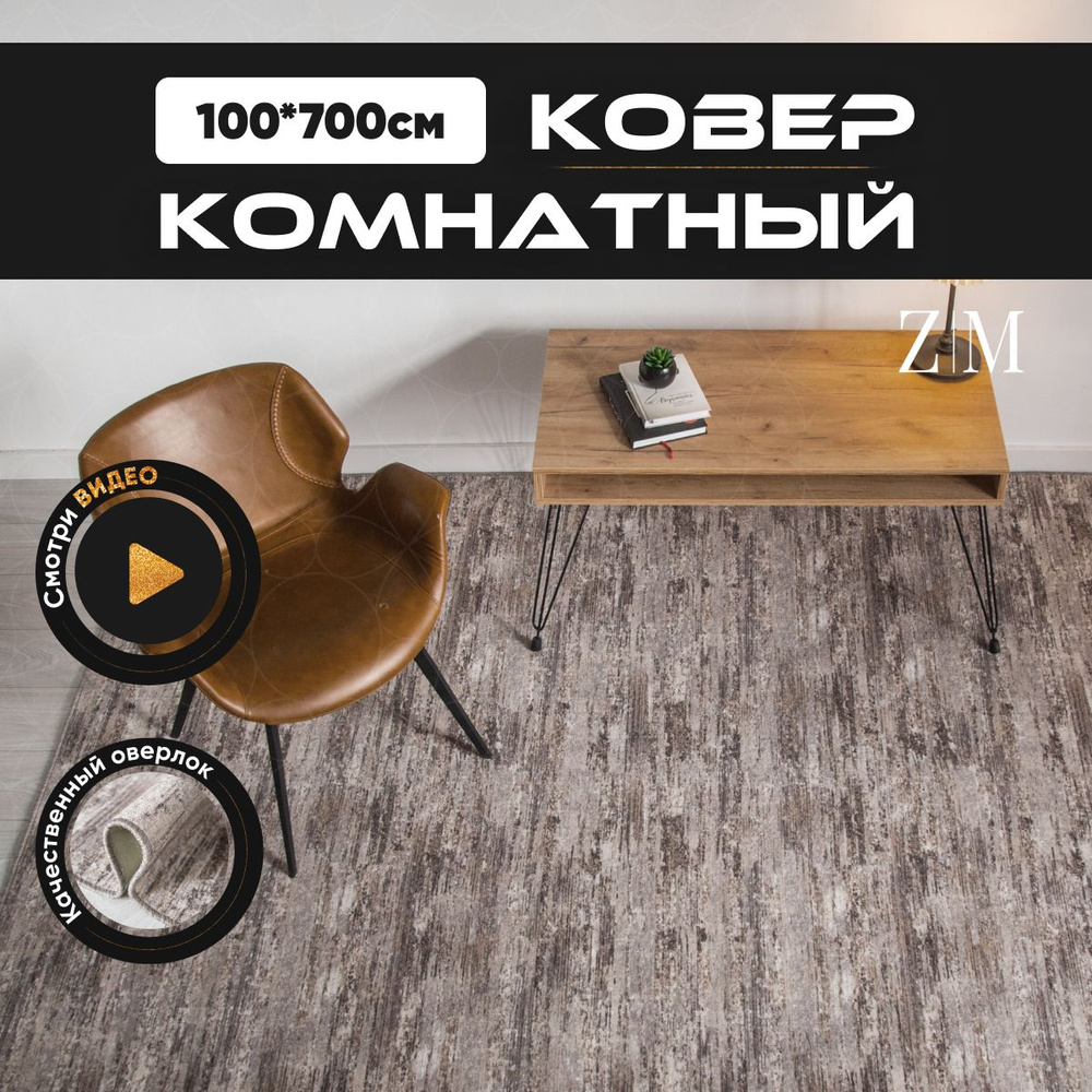 ZAMI HOME Ковер, 1 x 7 м #1