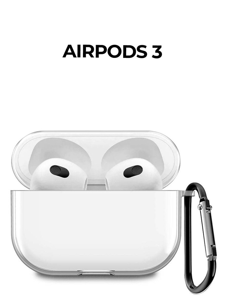 Силиконовый прозрачный чехол для наушников Apple AirPods 3 / АирПодс 3  #1