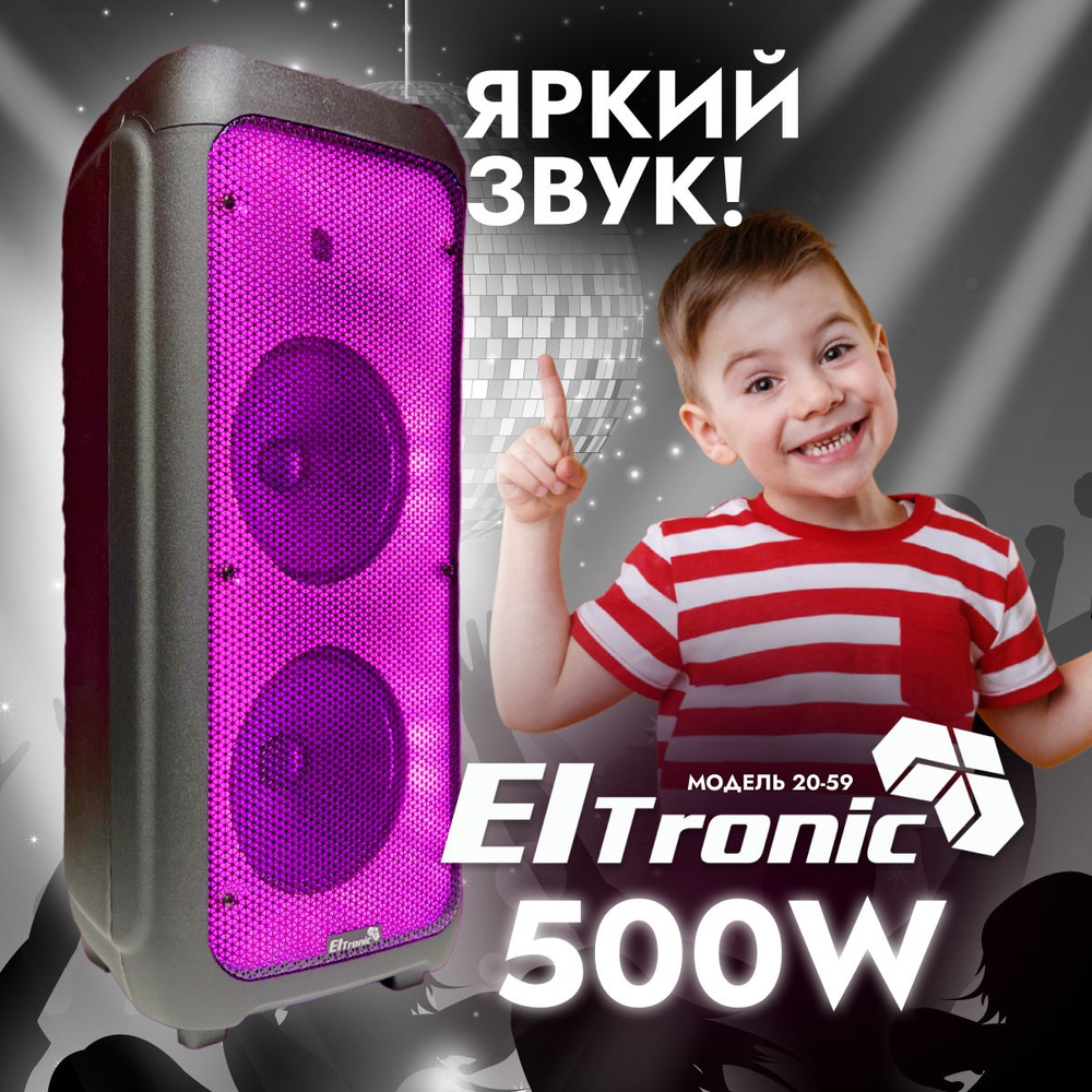 Колонка ElTRONIC 20-59 FIRE BOX 500 динамик 2шт 8 дюймов черная с функцией TWS  #1