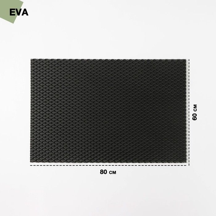 Коврик для сушки посуды EVA, 60x80 см, ячейки ромб, цвет чёрный  #1