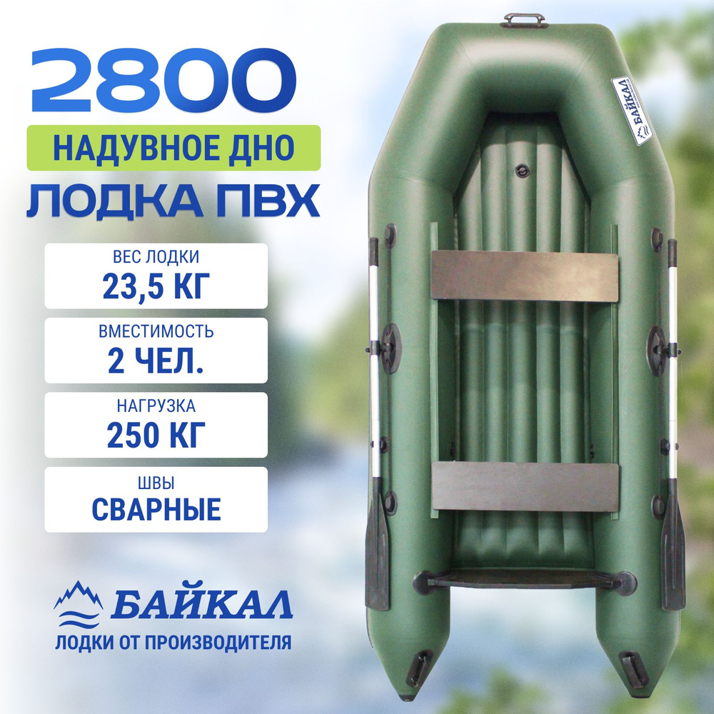 Лодка ПВХ под мотор Байкал 2800 НД с надувным дном #1