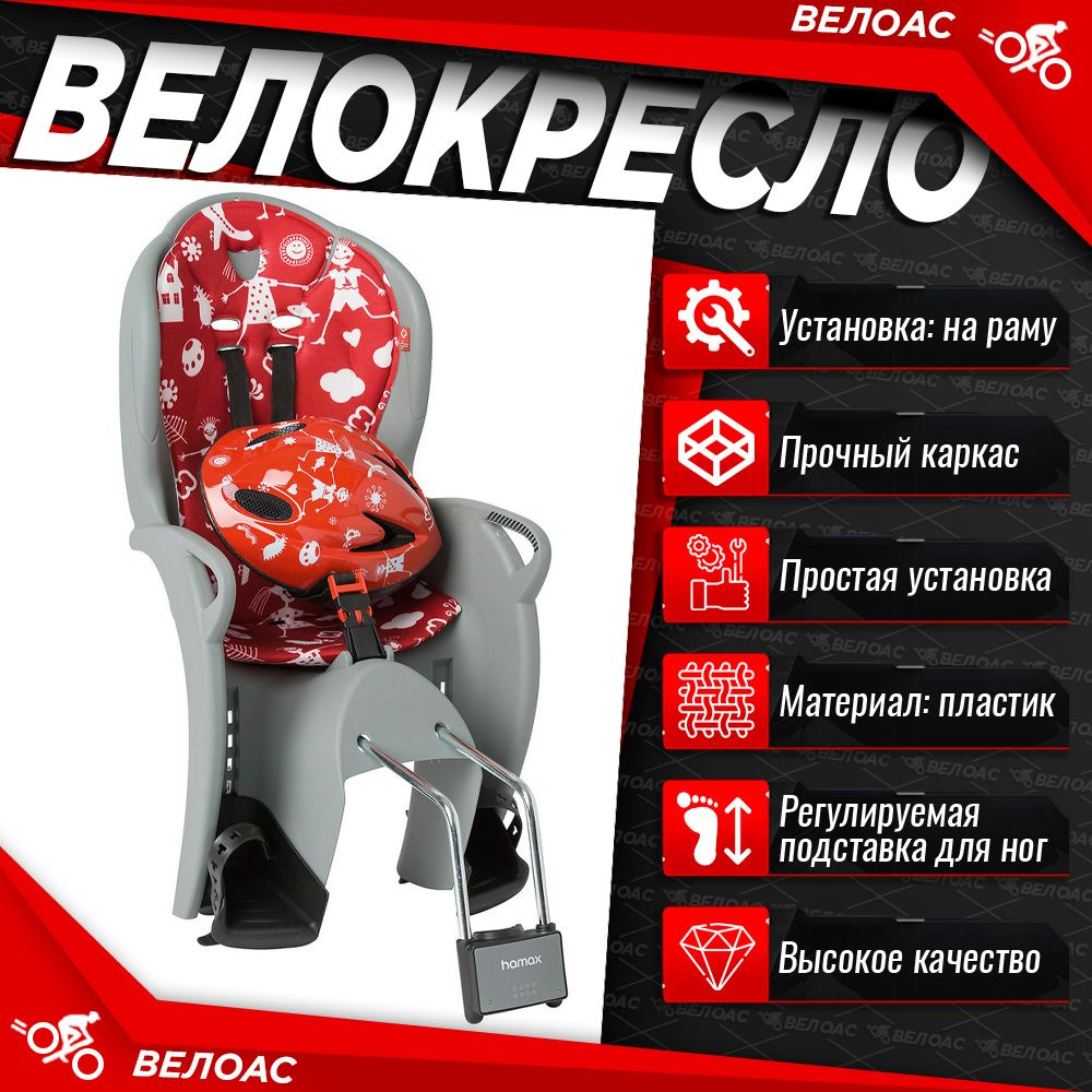 Детское велокресло Hamax 2021 Kiss Safety Package (ШЛЕМ В ПОДАРОК размер М) Grey/Red, крепление на подседельную #1