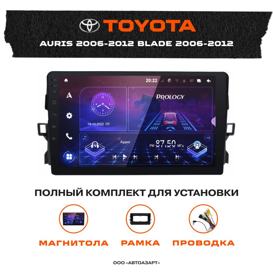 Автомагнитола Toyota Auris 2006-2012 Blade 2006-2012 Prology MPA-230 DSP 9" Android 10 3/32Gb (8)  #1