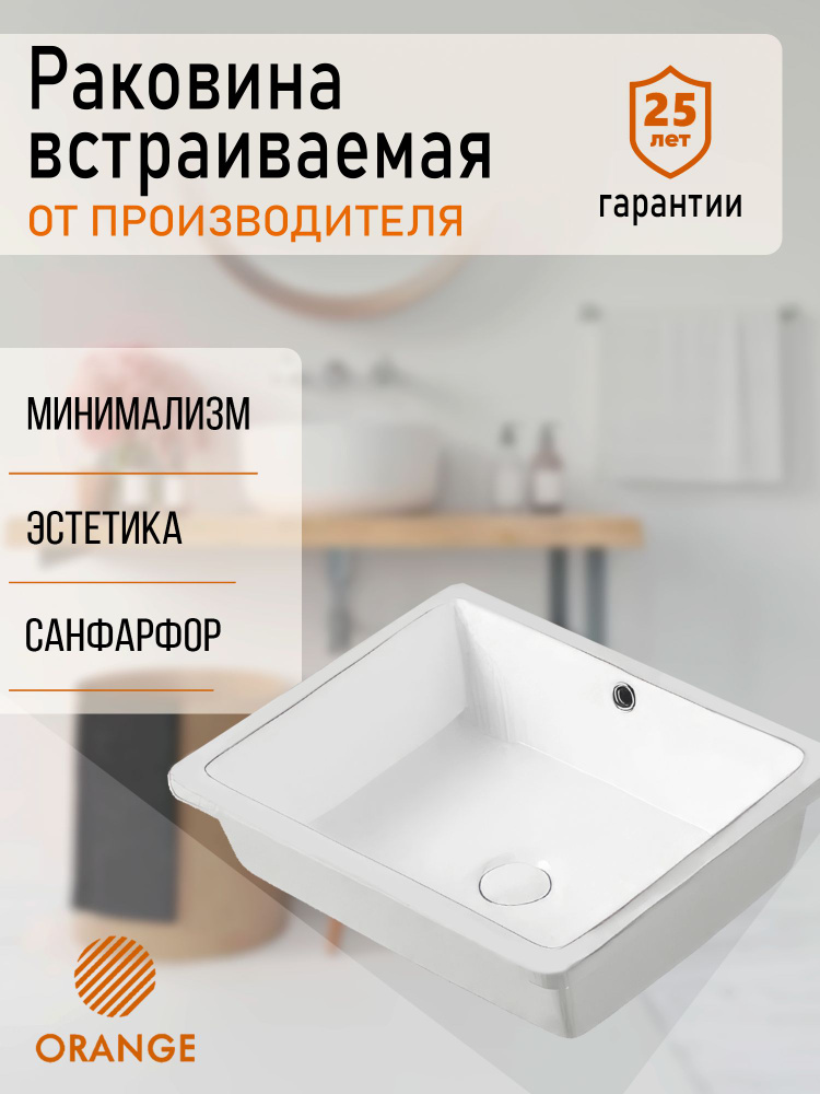 Раковина встраиваемая снизу санфарфор Orange B02-500W, белый глянец  #1