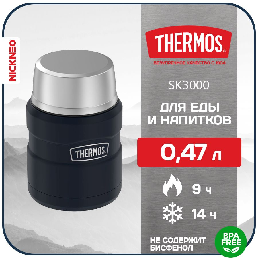 Термос для еды и напитков THERMOS 0,47 л. LION NEW, цвет иссиня-черный, сталь 18/8  #1