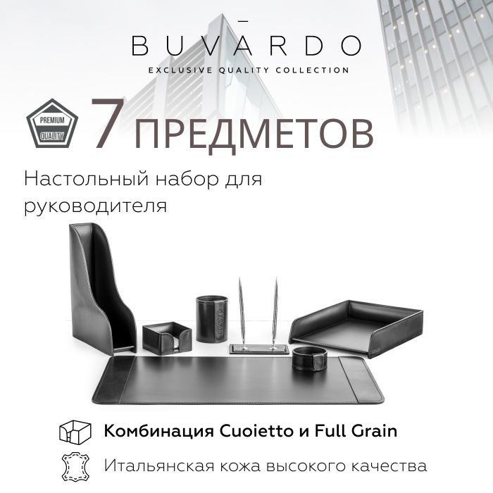 Настольный набор для руководителя BUVARDO (7 предм.) цвет BLACK / черный / канцелярский подарочный набор #1