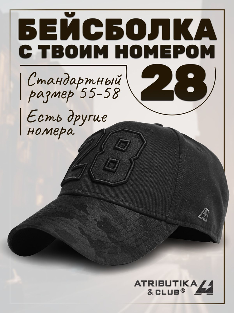 Бейсболка Atributika & Club My team number #1