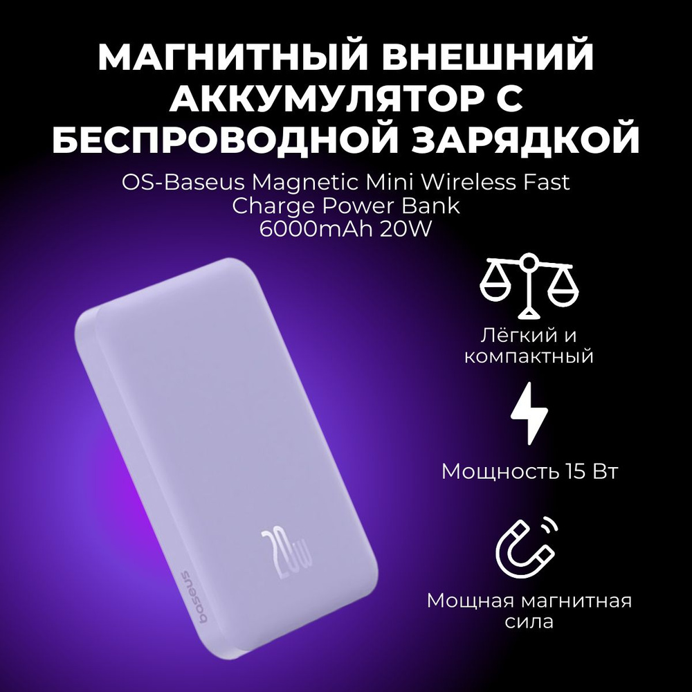 Baseus Внешний аккумулятор OS-Baseus Magnetic Mini Air Wireless Fast Charge Power Bank 6000mAh 20W, 6000 #1