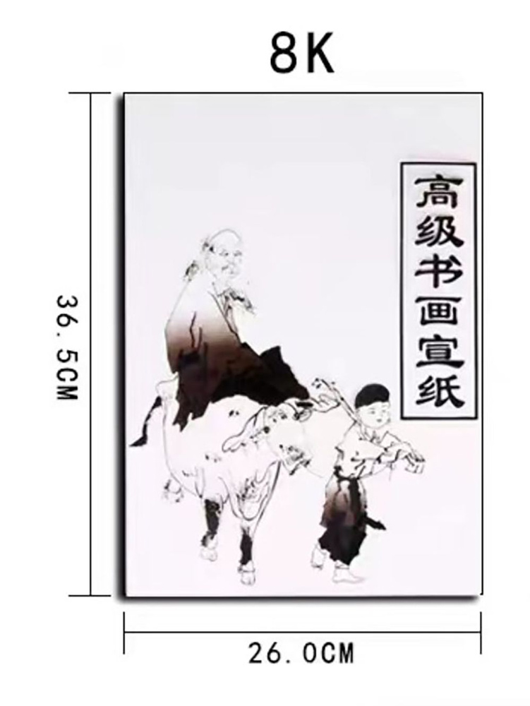 Рисовая бумага в 1 пачка 35 листов для каллиграфии и китайской живописи, 25х36см  #1