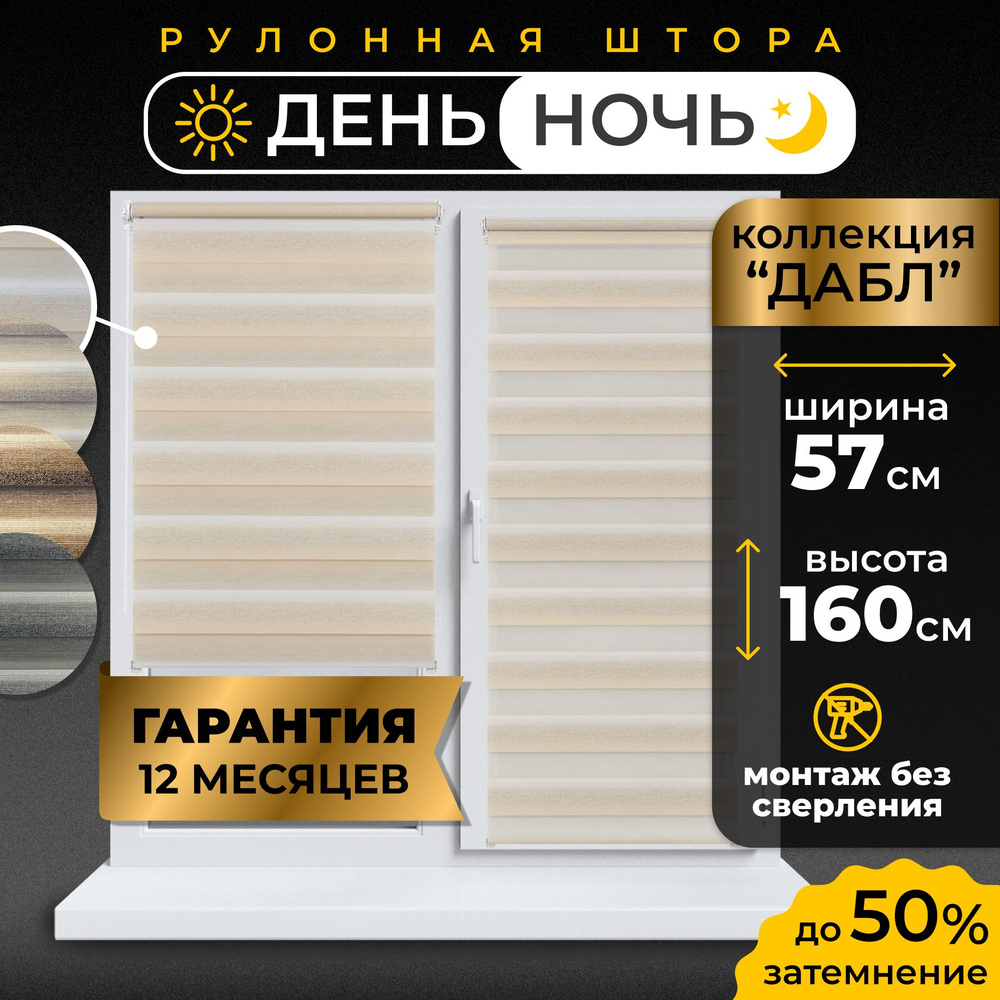 Рулонные шторы день-ночь LmDecor 57 х 160 см, жалюзи на окна 57 ширина, рольшторы  #1