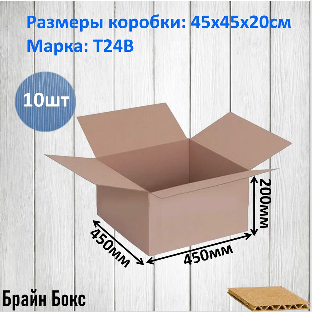 Коробка для переезда длина 45 см, ширина 45 см, высота 20 см.  #1