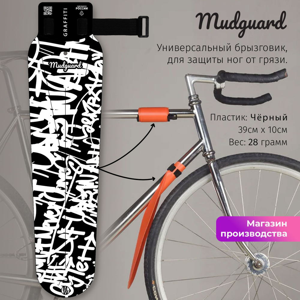 Велосипедное крыло брызговик Mini Wings Mudguard GRAFFITI #1