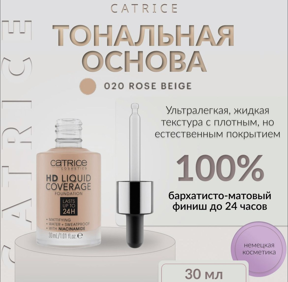 Тональный крем для лица основа под макияж HD Liquid Coverage Foundation тон 020  #1