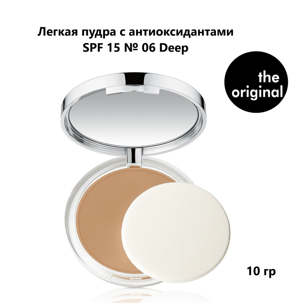 CLINIQUE Легкая компактная пудра с антиоксидантами Almost Powder Makeup SPF 15, № 06 Deep, 10 г  #1