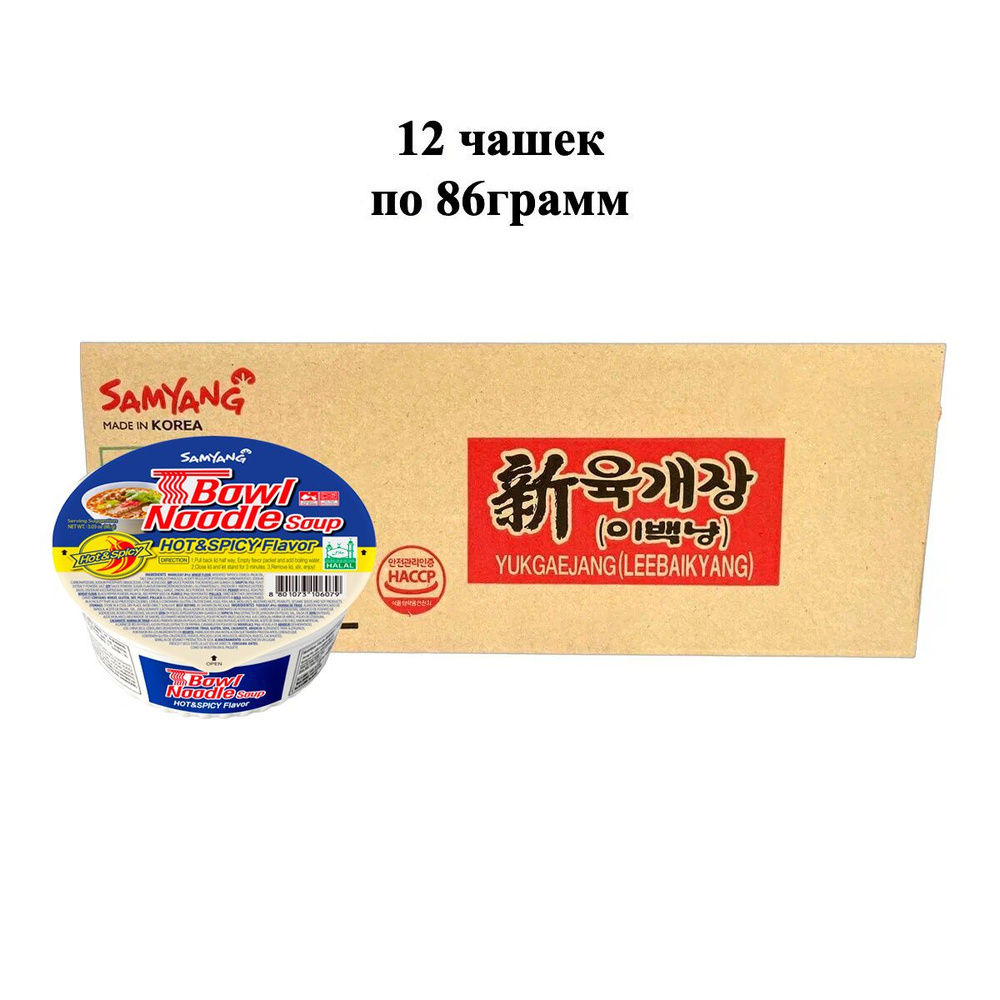 Лапша быстрого приготовления Юкедзянг острая со вкусом говядины Samyang, чашка 86 г х 12 шт  #1