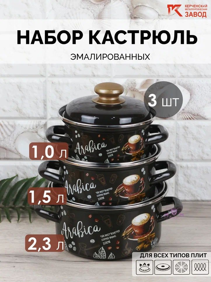 КМЗ ( Керченский металлургический завод) Набор посуды для приготовления "арабика"  #1