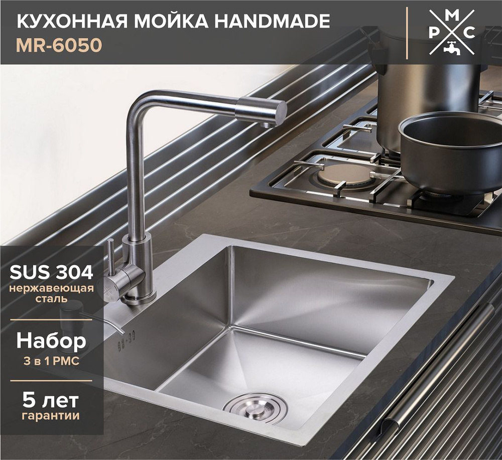 Мойка для кухни, РМС MR-6050, набор 3 в 1, корзина раздвижная, дозатор врезной, гарантия  #1