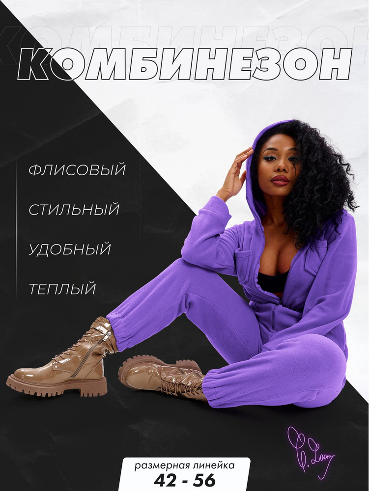 Комбинезон Look Cool #1