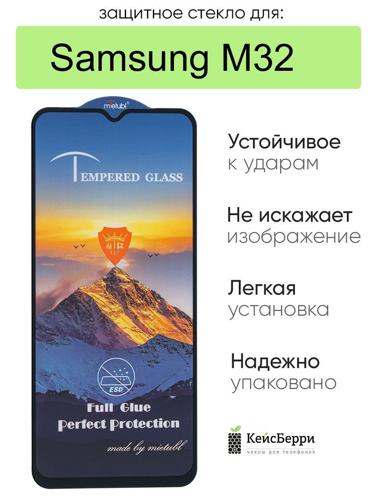 Защитное стекло для Samsung Galaxy M32 #1