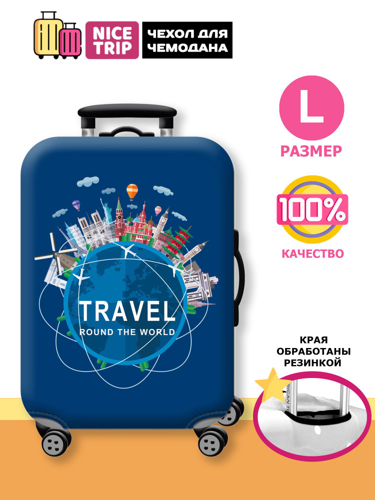 Чехол для чемодана Travel синий (размер L) / чехол на чемодан синий  #1