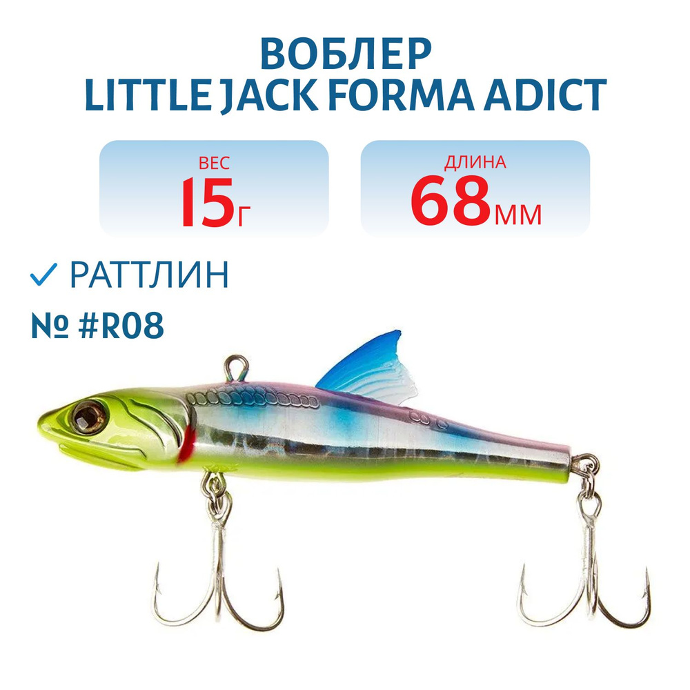 Воблер LITTLE JACK Forma Adict 68 мм, цвет #R08 #1