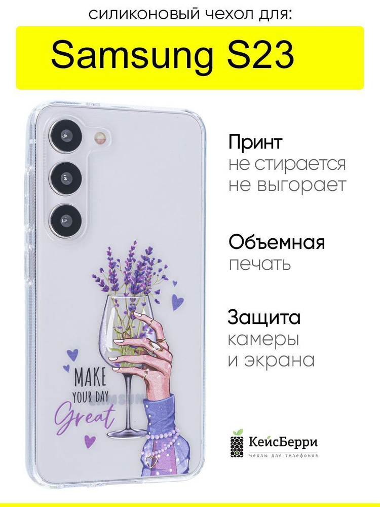 Чехол для Samsung Galaxy S23, серия Clear #1