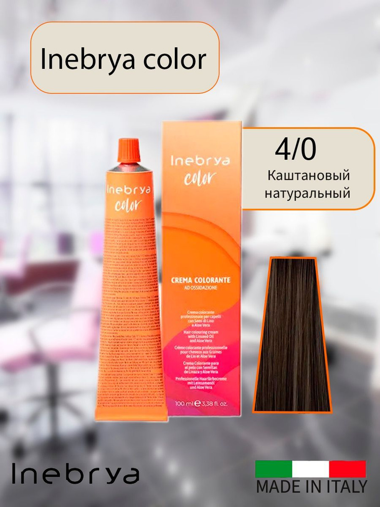 Крем-краска для волос Inebrya Color 4/0 каштановый на семенах льна и алоэ, 100 мл.  #1