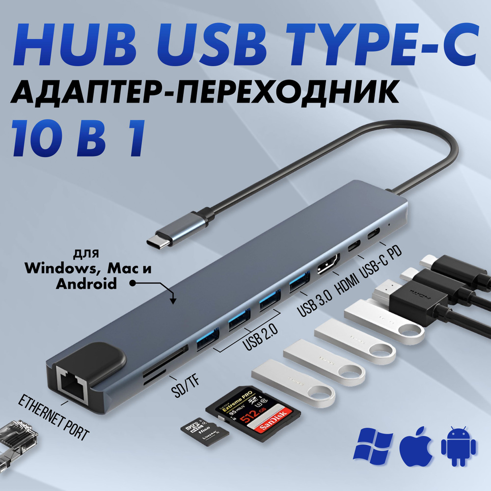 USB разветвитель 10 в 1 USB HUB Type C док станция Usb 3.0 хаб 3 0 переходник концентратор адаптер thunderbolt #1