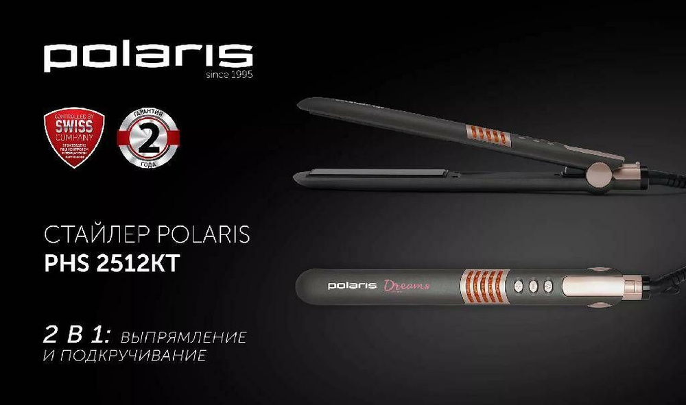 Щипцы для завивки Polaris PHS 2512KT Dreams Collection для моделирования, розовый  #1