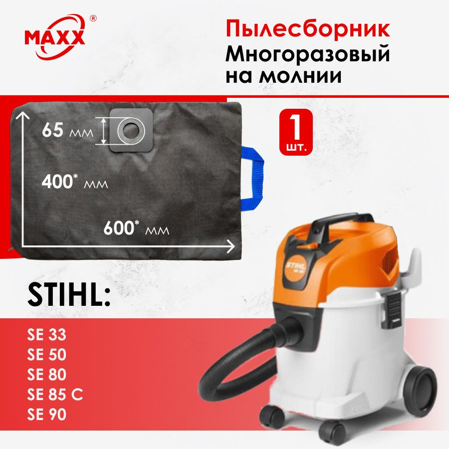 Мешок - пылесборник PRO многоразовый на молнии для пылесоса Stihl SE 33, 50, 80, 85 C, 90, SE010124413 #1