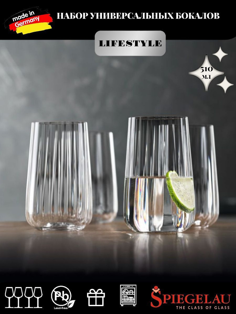 Набор из 4х бокалов для воды SPIEGELAU Lifestyle Long Drink 4х510мл #1