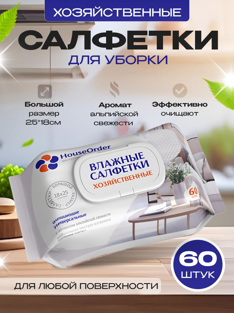 HouseOrder Салфетки для уборки, белый, 18*25 см, 60 шт. #1