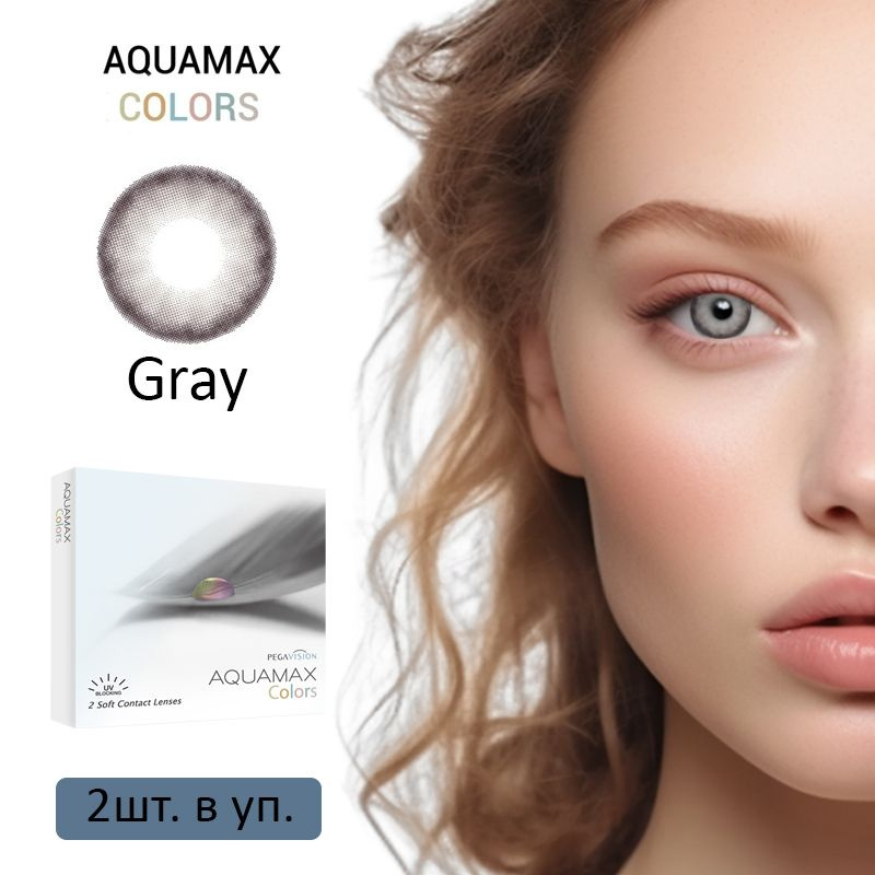 Цветные контактные линзы Aquamax Colors Gray -4.5 / 2 шт #1