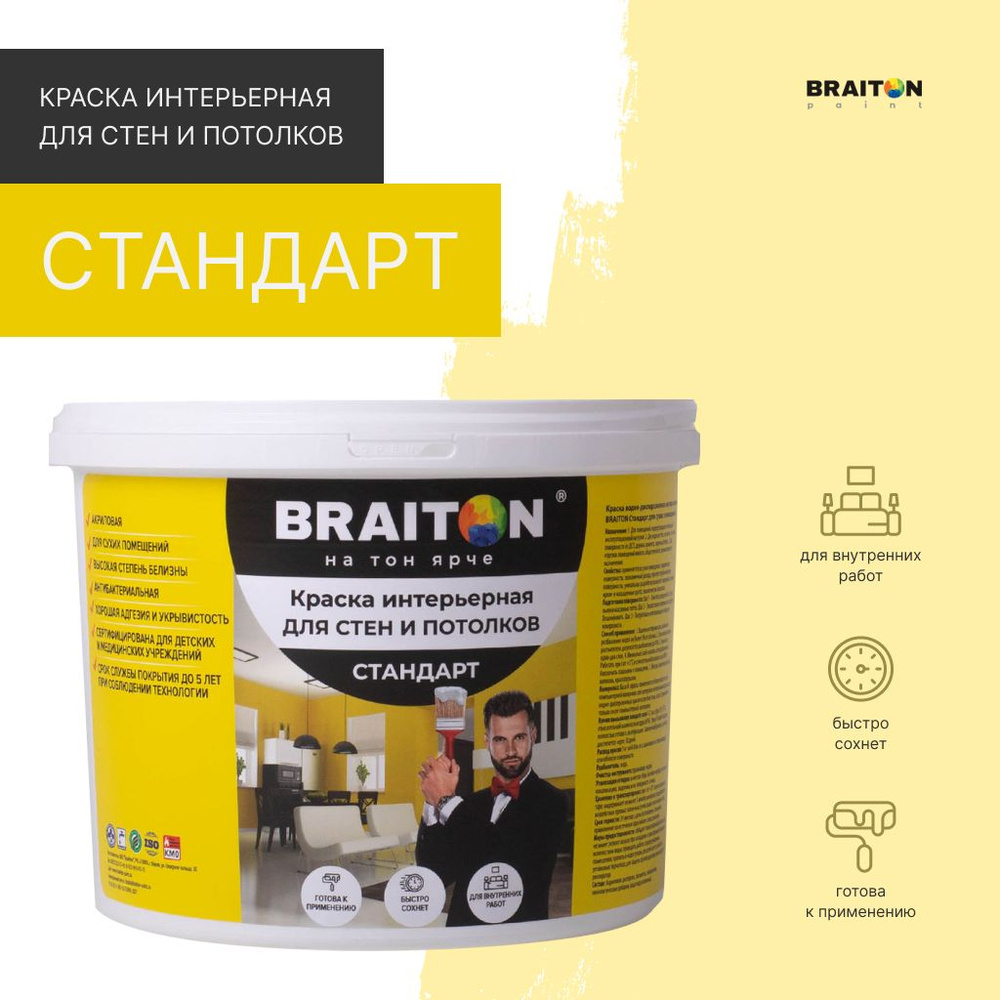 Краска ВД интерьерная BRAITON Стандарт Для стен и потолков 5 кг  #1