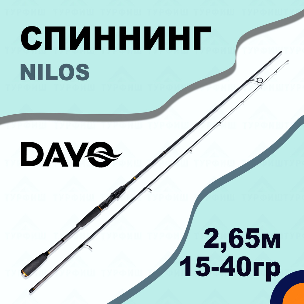 Спиннинг DAYO NILOS 15-40 гр 2,65 м для рыбалки #1