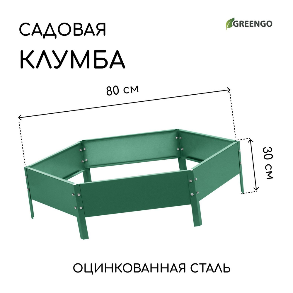 Клумба оцинкованная, d 80 см, h 15 см, зелёная #1