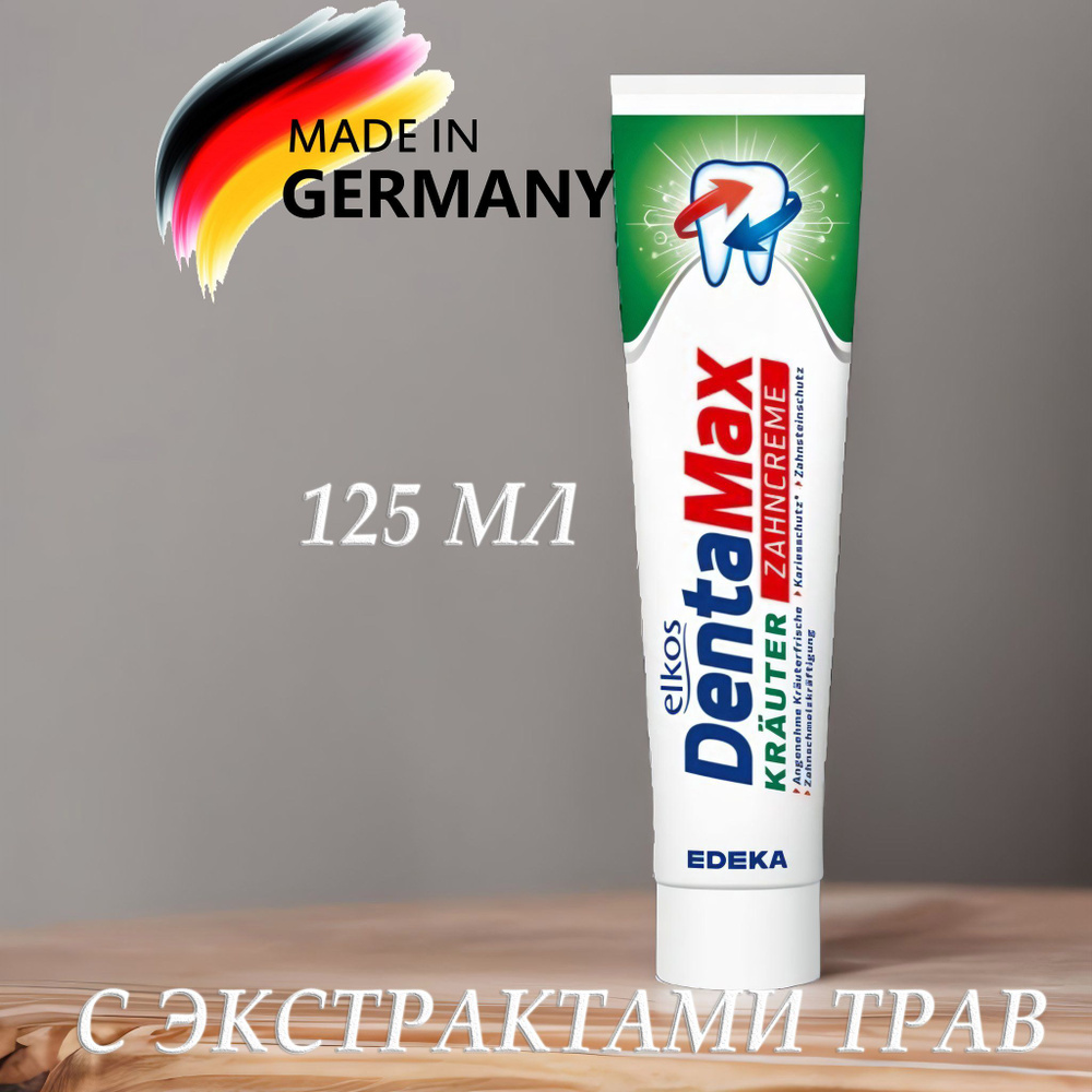 Зубная паста с экстрактами трав ELKOS DentaMax Krauter (Германия) 125 мл.  #1