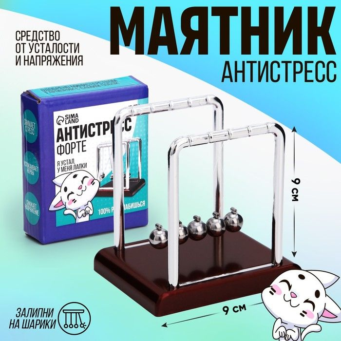 Маятник "Антистресс форте" квадрат маленький 9*9*7,5 #1