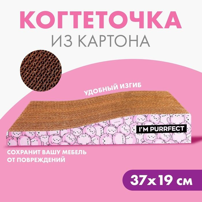 Когтеточка из картона I M PURRFECT, 19 х 37 см #1