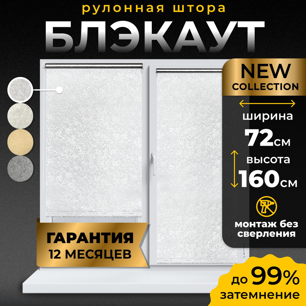 Рулонные шторы блэкаут LmDecor 72х160 см, жалюзи на окна 72 ширина, рольшторы  #1