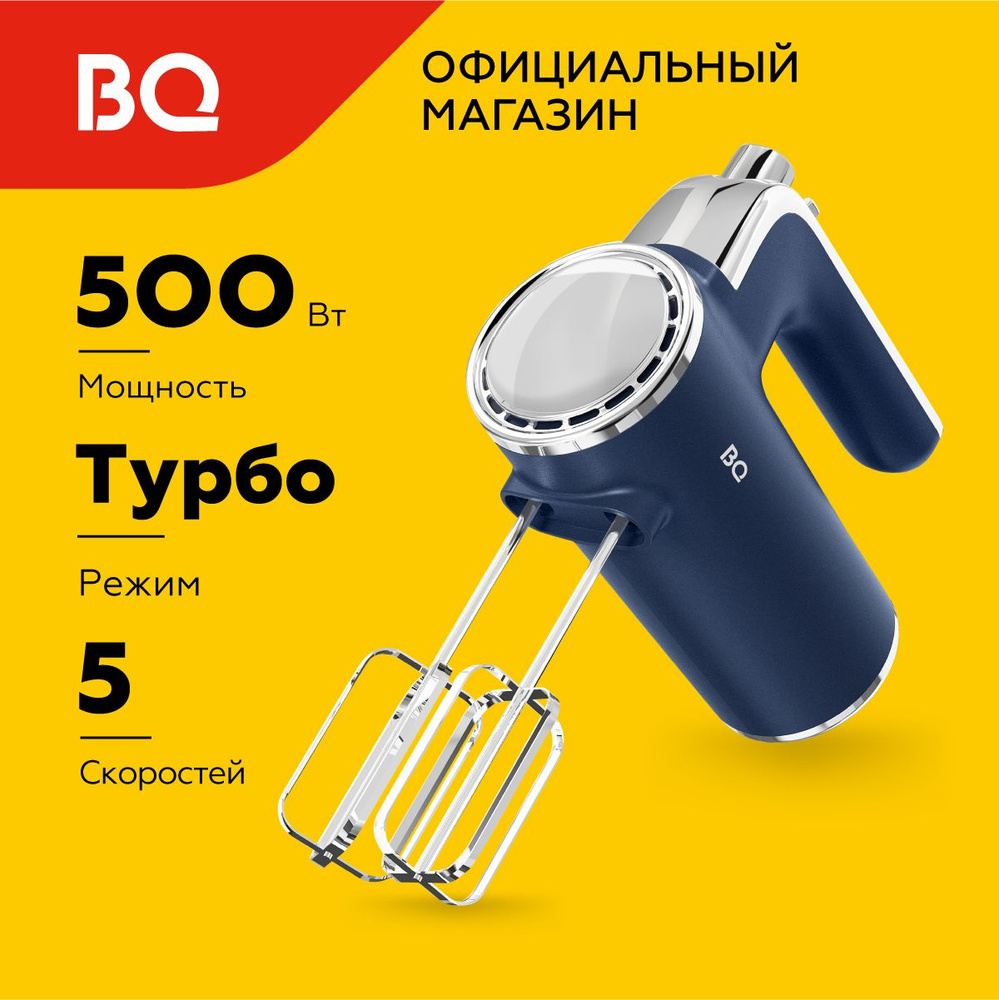 Ручной миксер BQ MX420 Blue #1