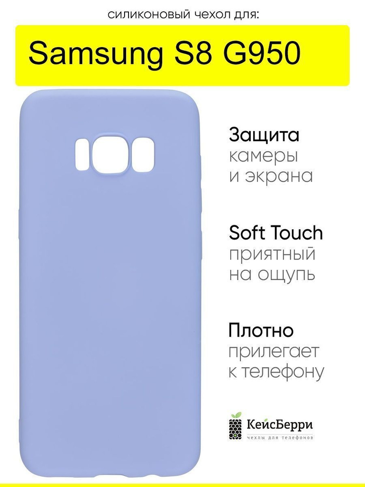 Чехол для Samsung Galaxy S8 G950, серия Soft #1