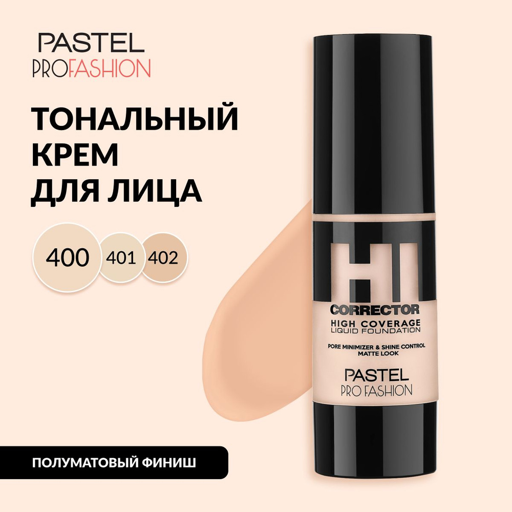 Тональный крем Pastel "Pastel High Coverage Foundation", плотный, матирующий, жидкий, стойкий, Тон 400 #1