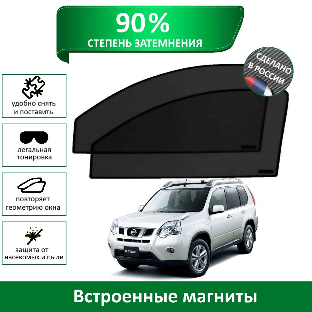 Каркасные шторки MURAD PREMIUM 90 на Nissan X-Trail Т-31 (2007-2014) на передние двери на магнитах со #1