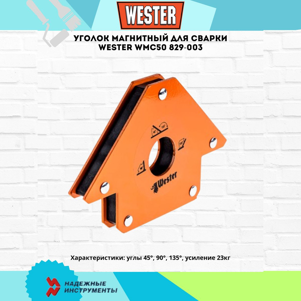 Уголок магнитный для сварки WESTER WMC50 829-003 #1